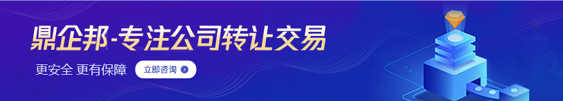公司转让